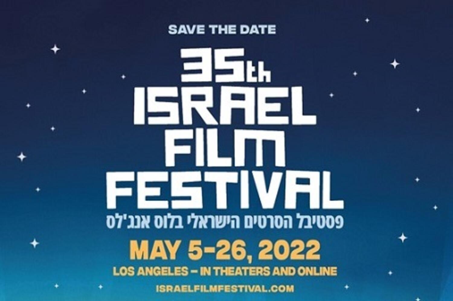 35th Israel Film Festival